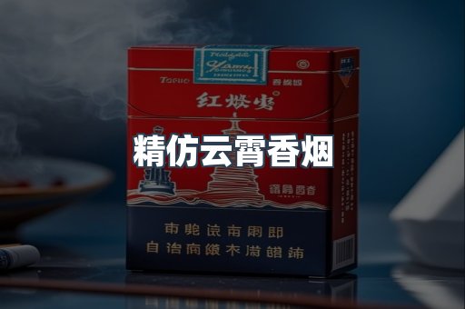 云霄香烟批发
